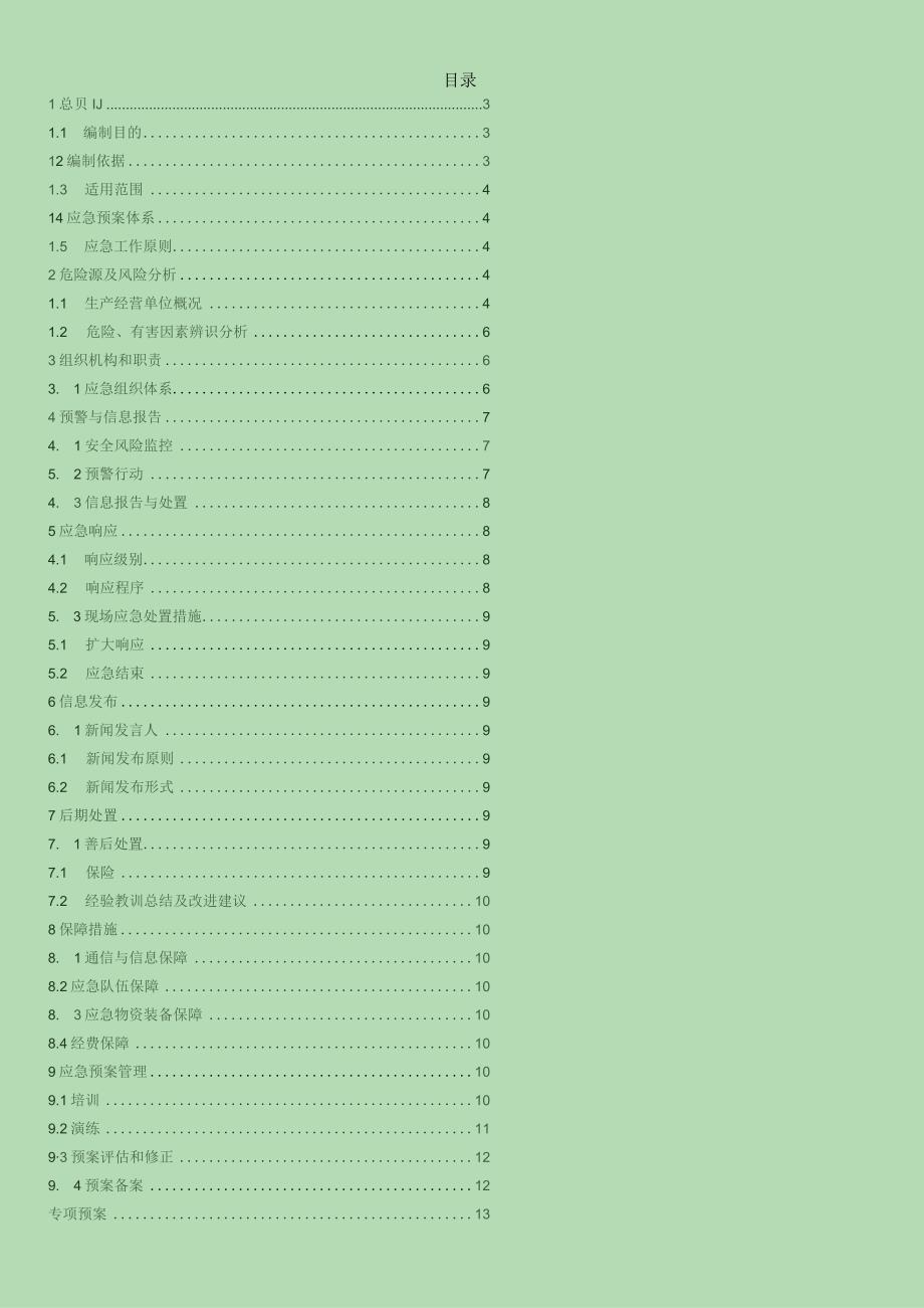 最新饲料厂生产安全事故综合应急预案共23页.docx_第2页