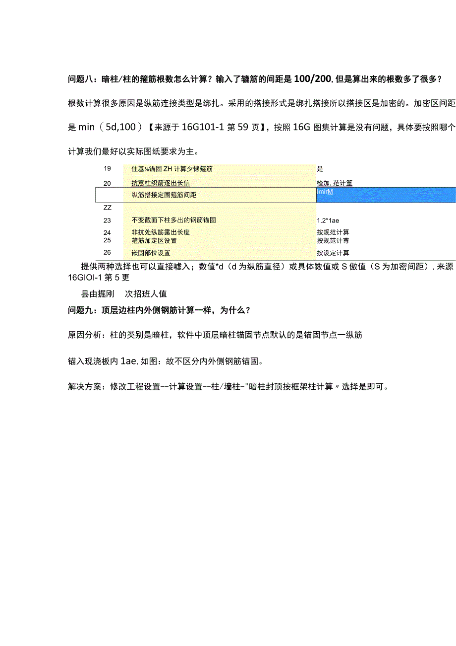 柱这些疑难点你必须知道助你提高效率.docx_第3页