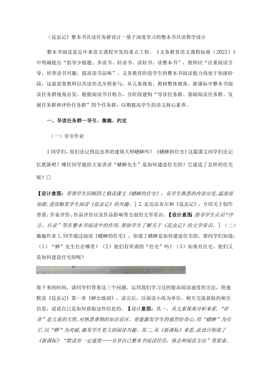 昆虫记整本书共读任务群设计—基于深度学习的整本书共读教学设计.docx_第1页