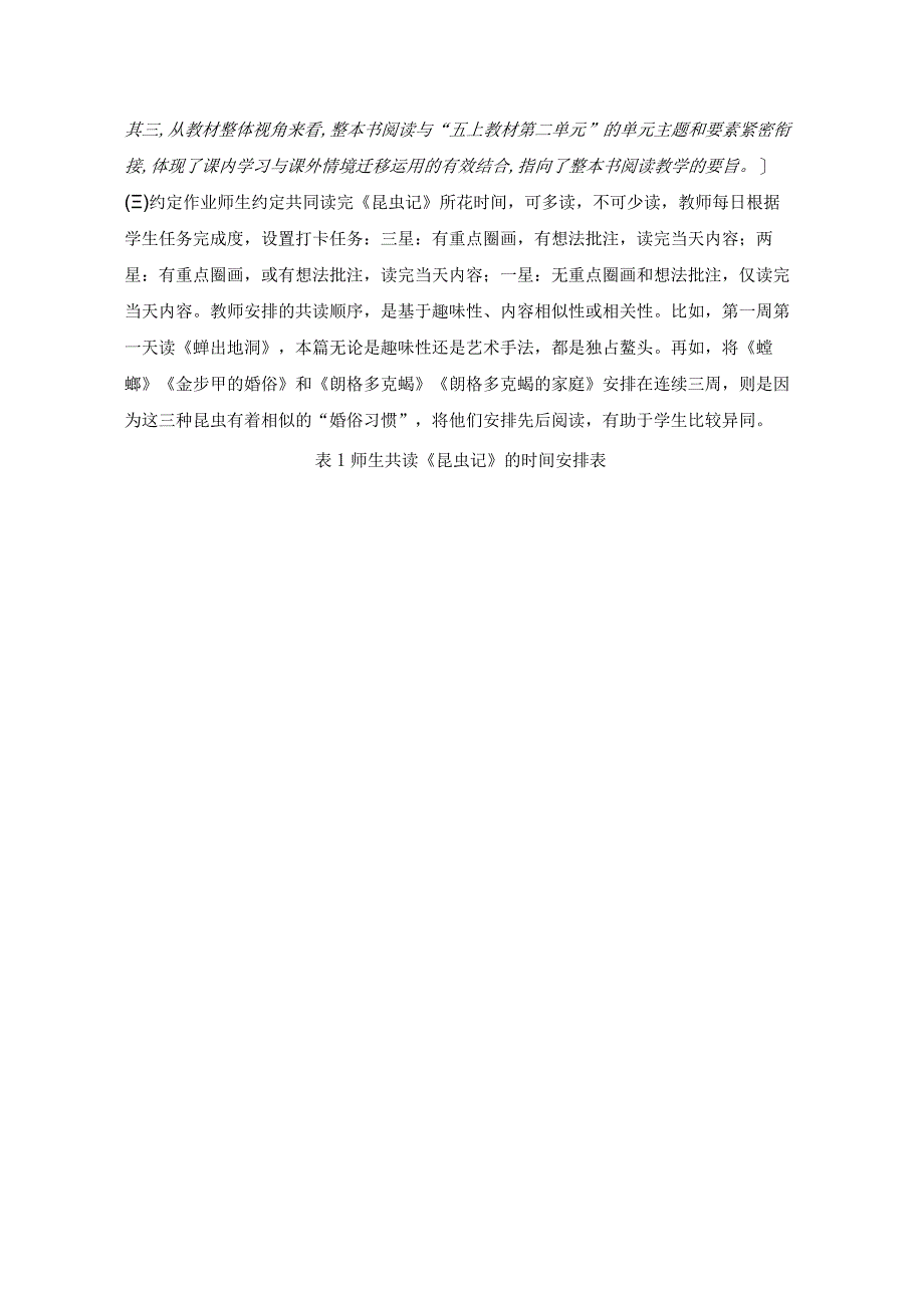 昆虫记整本书共读任务群设计—基于深度学习的整本书共读教学设计.docx_第2页