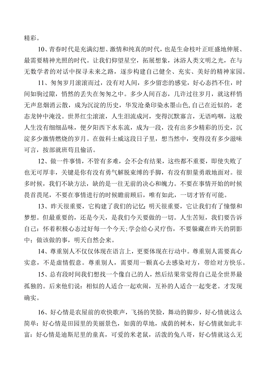 有关成长感悟的优美段落.docx_第2页