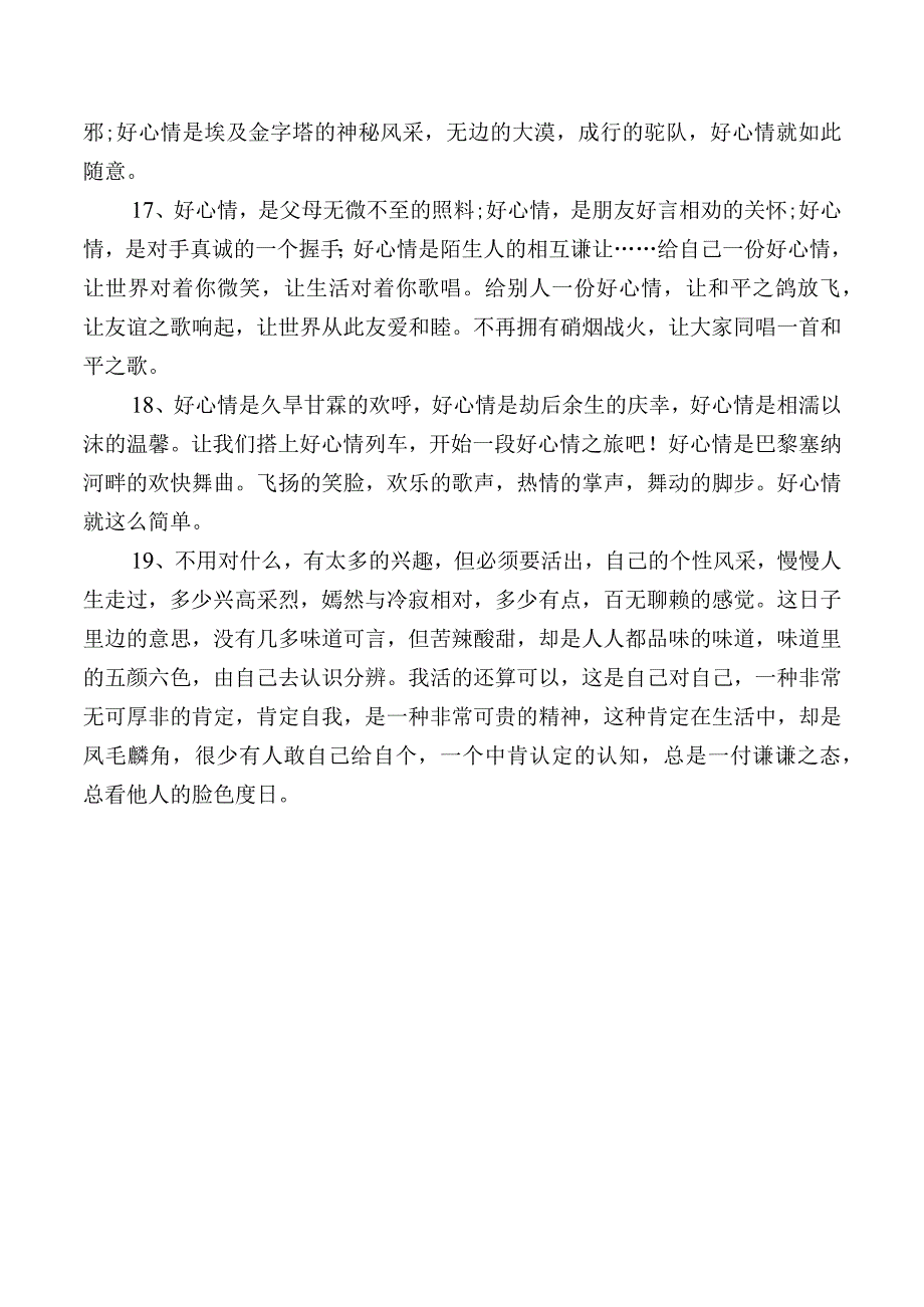 有关成长感悟的优美段落.docx_第3页