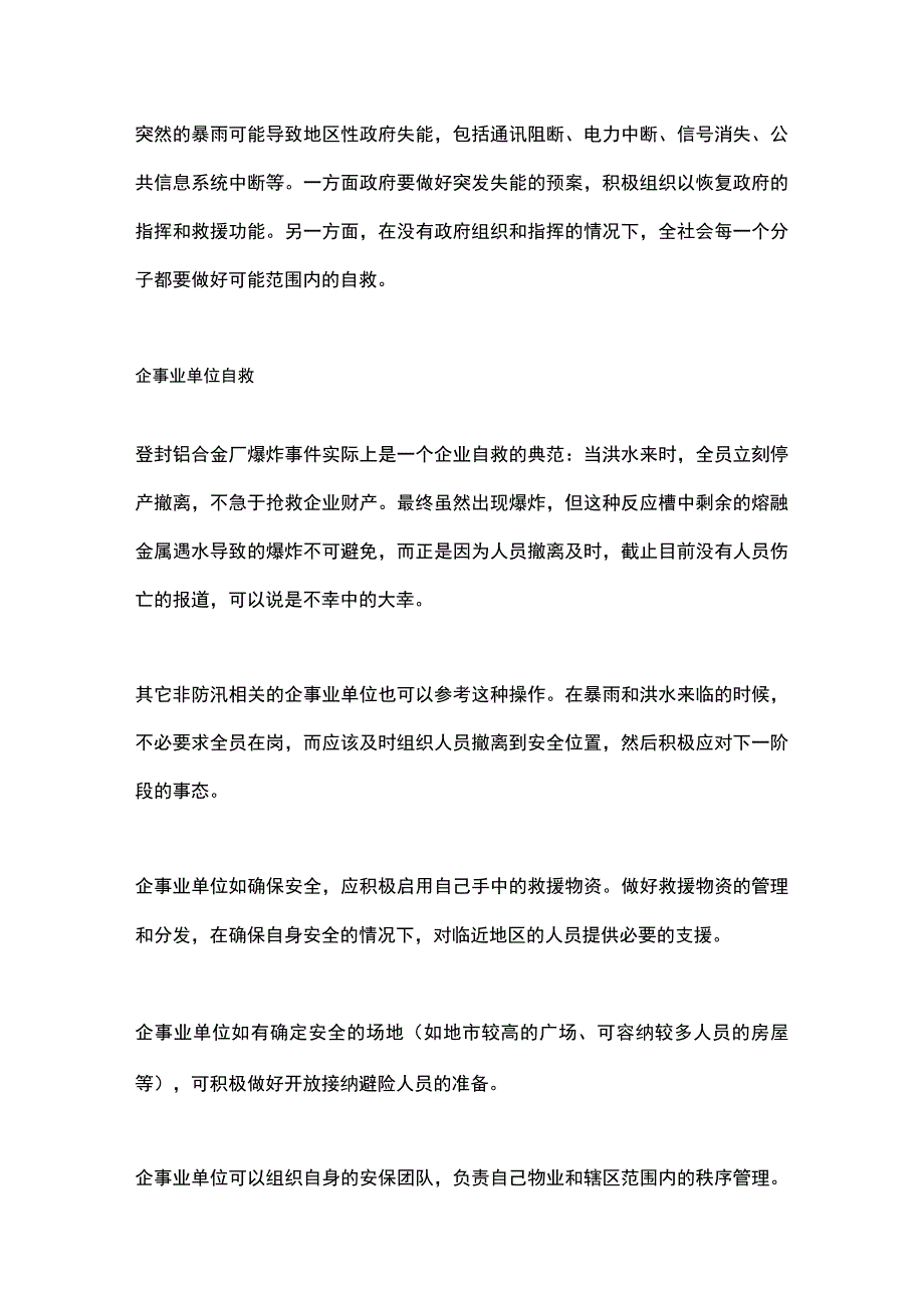 暴雨自救手册.docx_第2页