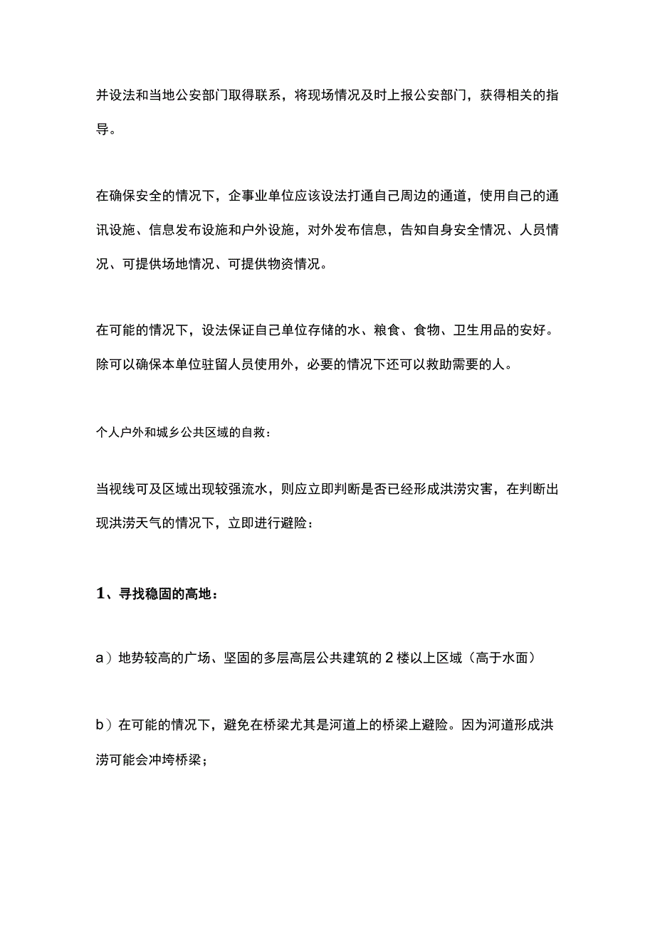 暴雨自救手册.docx_第3页