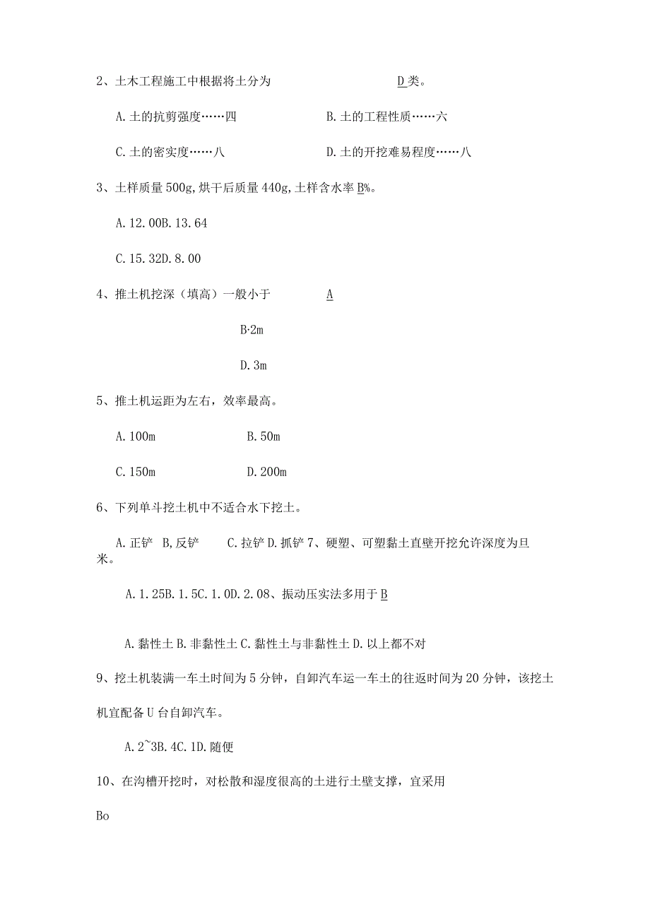 有答案11128施工组织设计课程考试复习题.docx_第3页