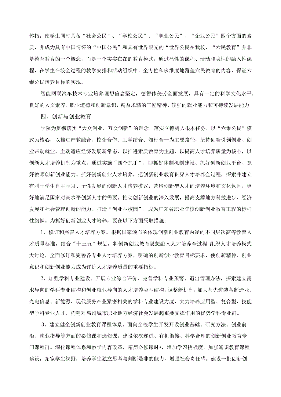 智能网联汽车技术专业课程体系.docx_第2页