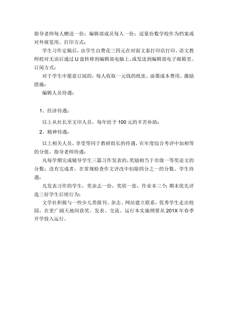 枣阳市第二实验小学校园芳草文学社(范本).docx_第2页