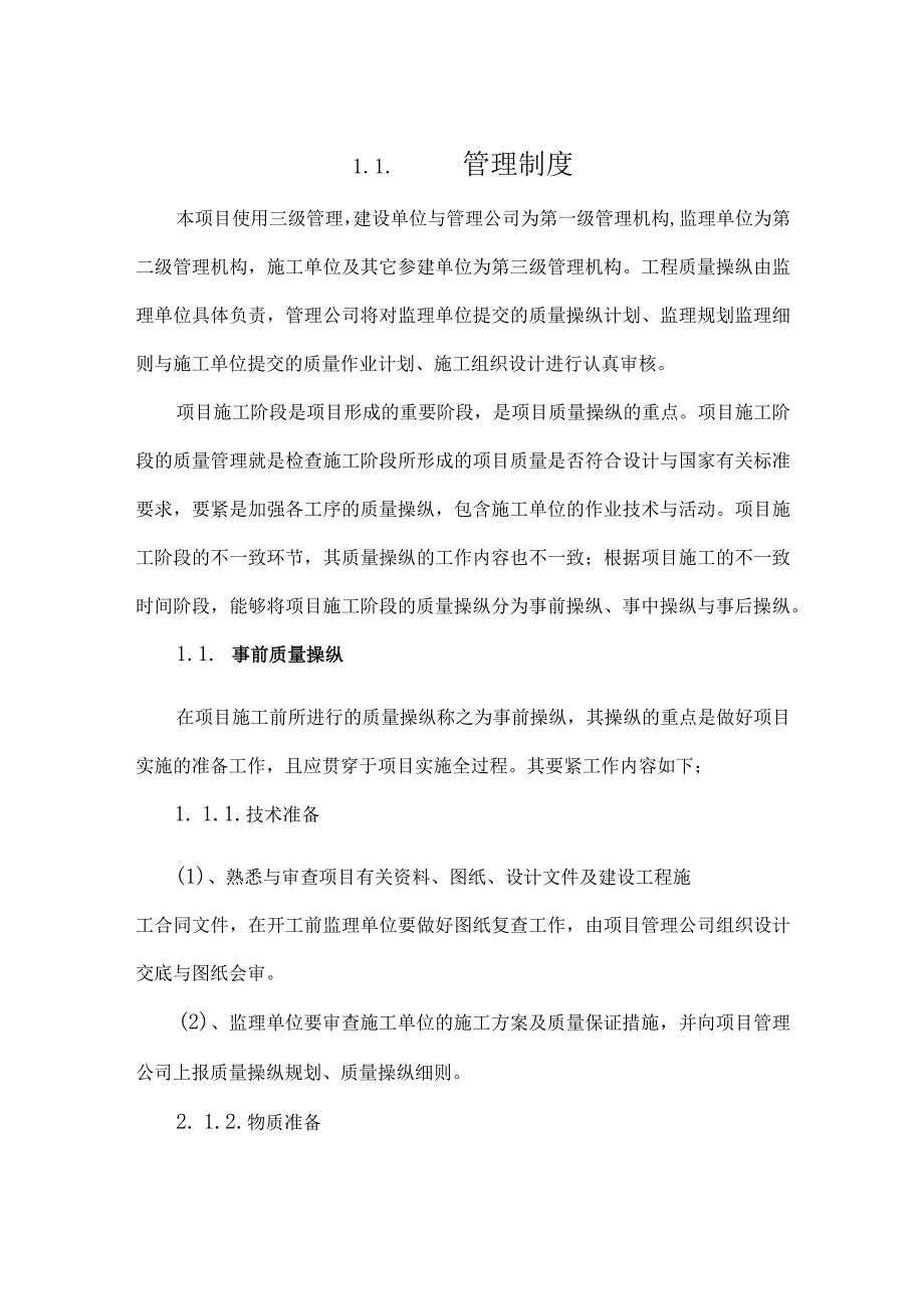 施工管理制度汇编(DOC48页).docx_第3页