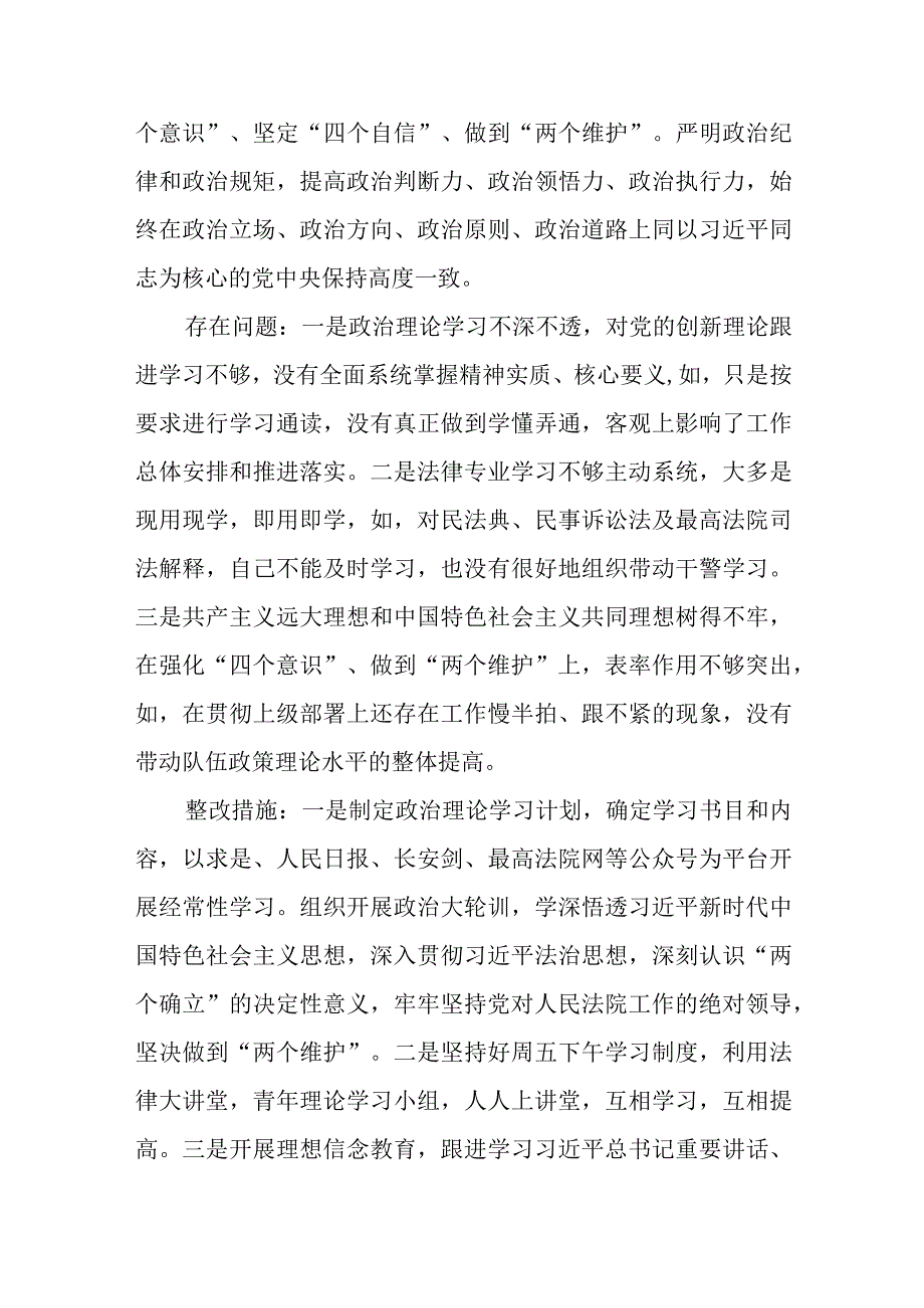 最新公文XX法院院长在2023年度民主生活会整改方案.docx_第3页