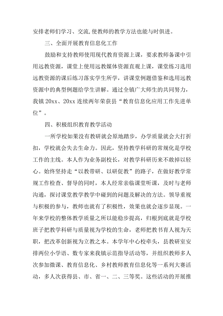 校长个人工作总结模板系列5篇.docx_第2页