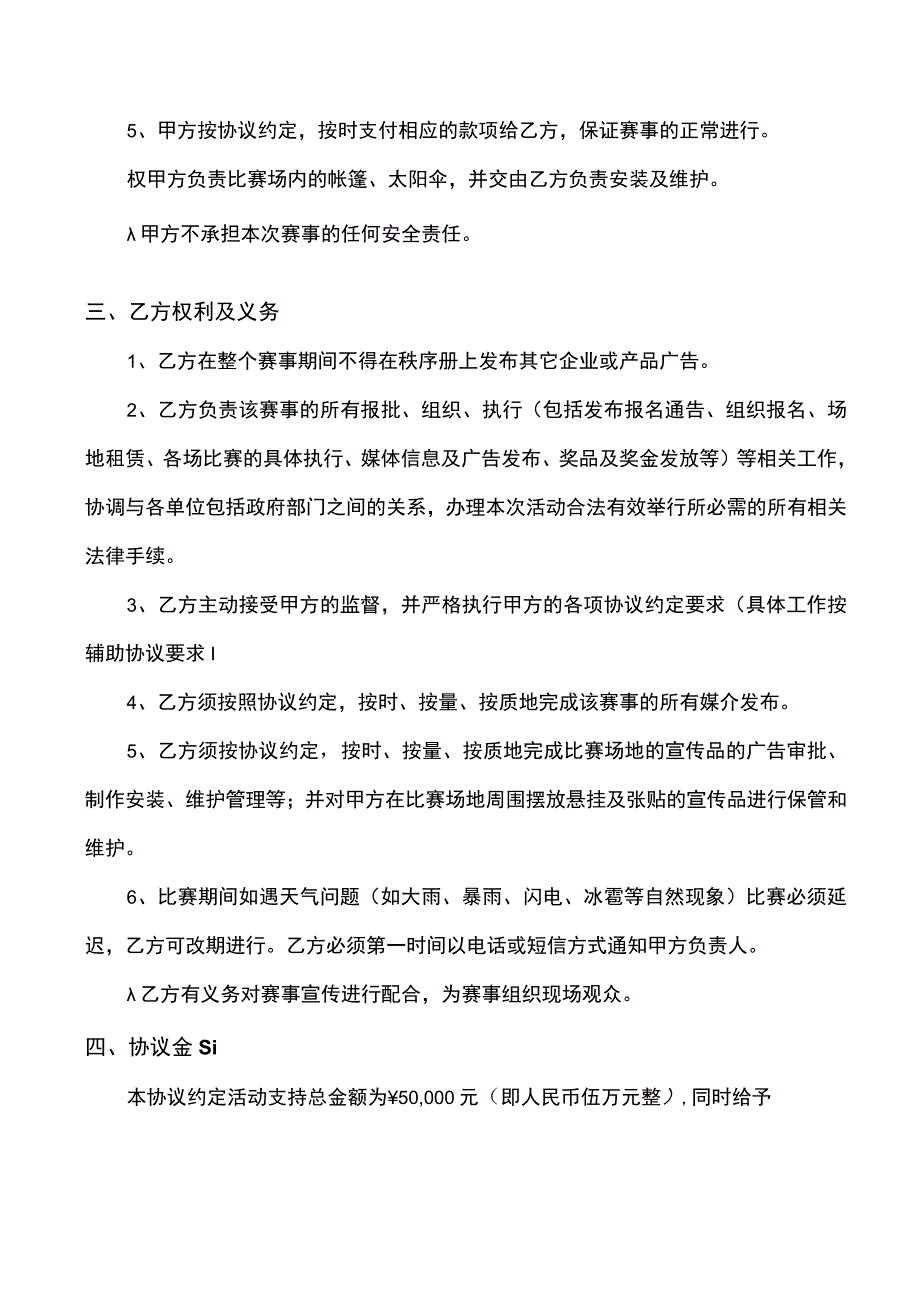 武鸣县珠江啤酒杯第六届俱乐部篮球联赛合作合同.docx_第2页