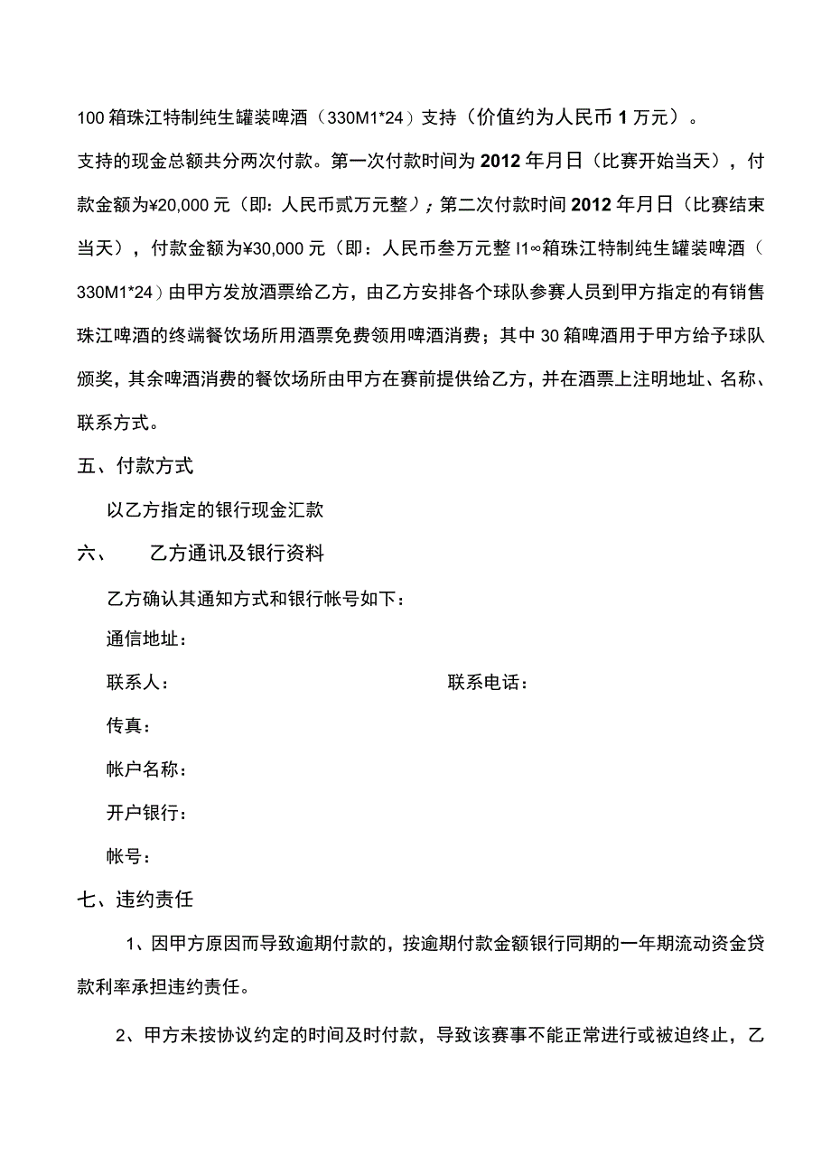 武鸣县珠江啤酒杯第六届俱乐部篮球联赛合作合同.docx_第3页