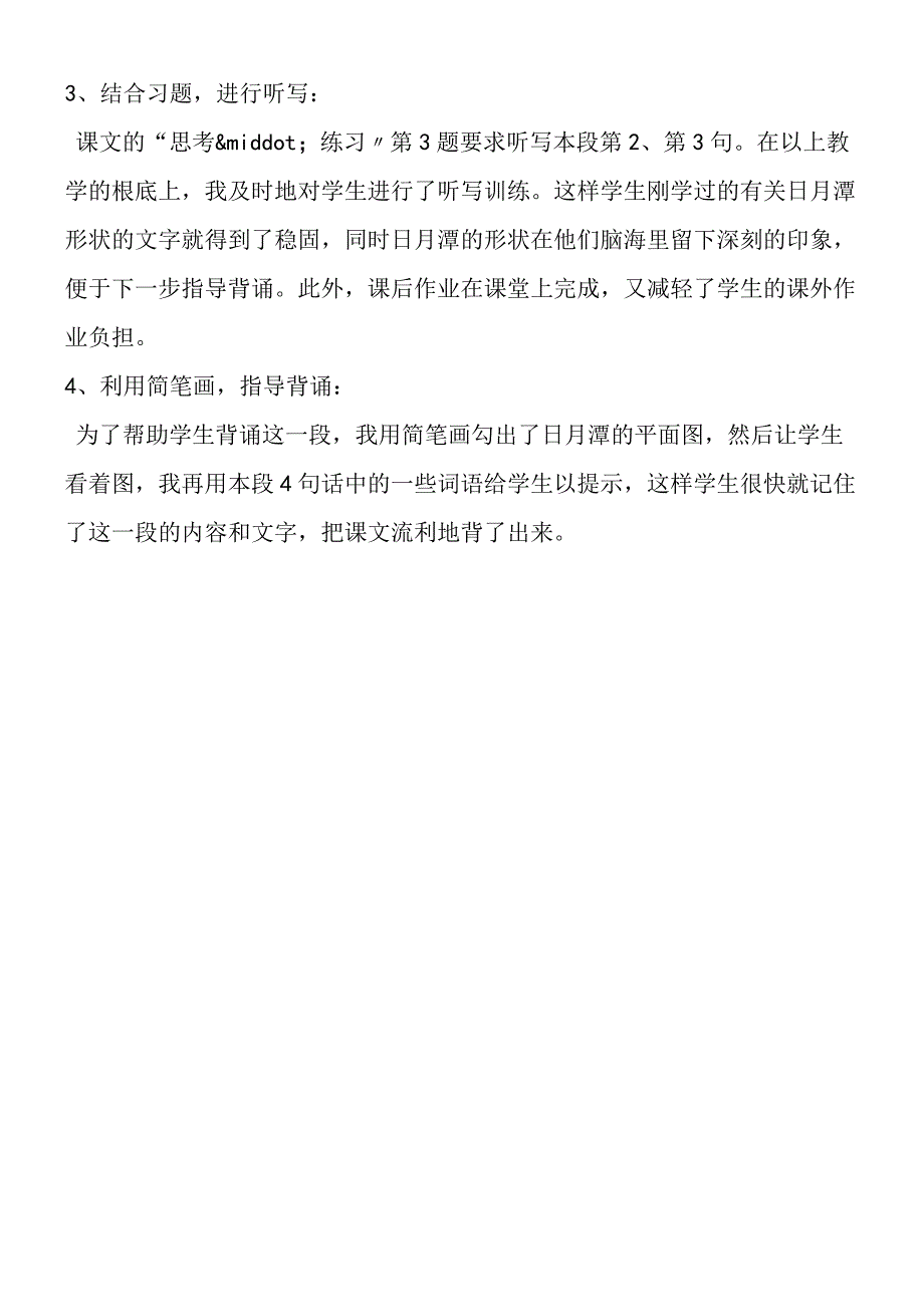 日月潭第二段语言文字训练.docx_第2页