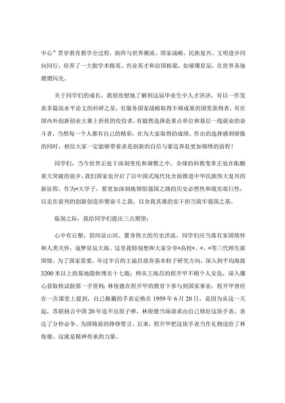 校长在2023届研究生毕业典礼暨学位授予仪式上的讲话稿.docx_第2页