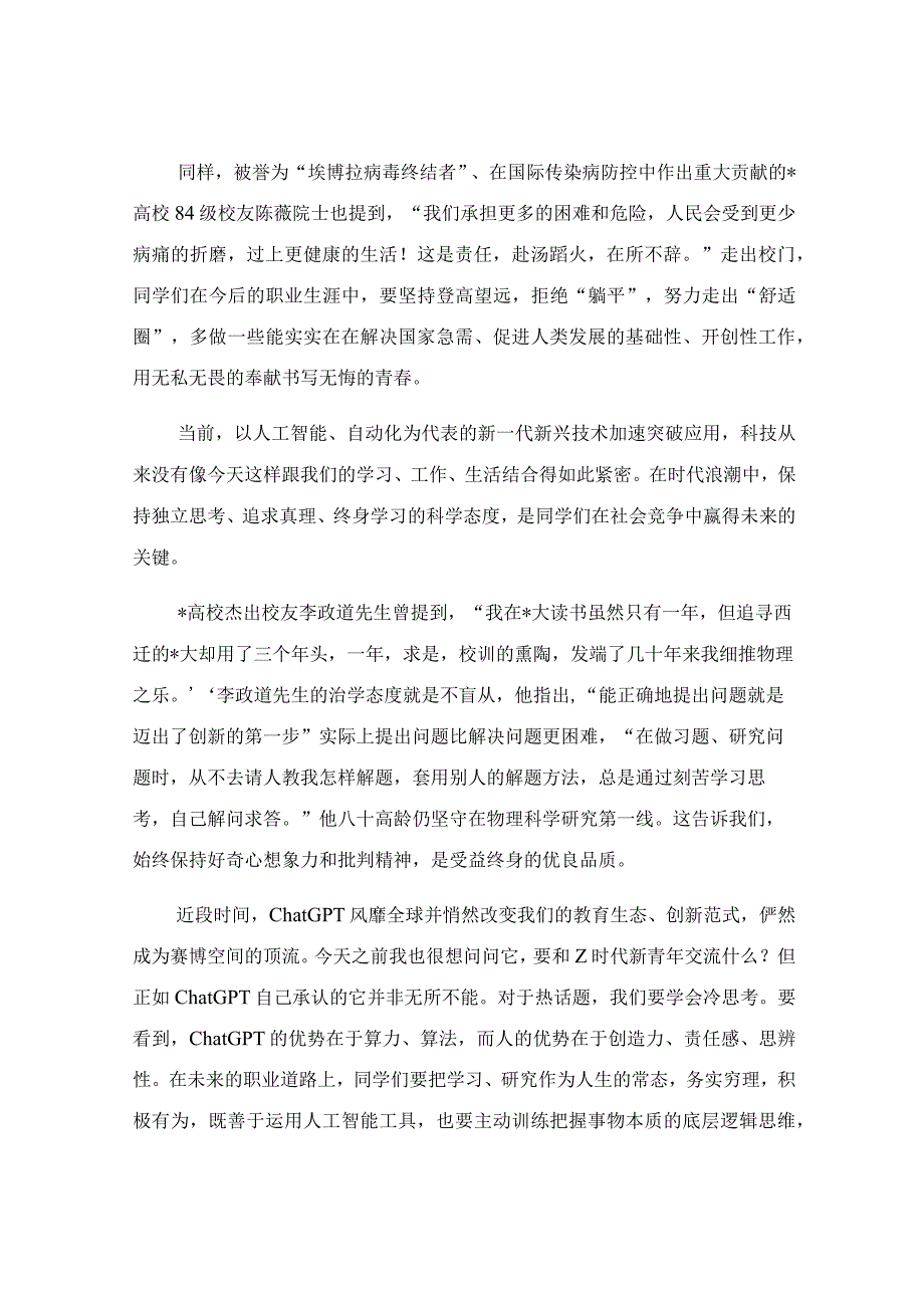 校长在2023届研究生毕业典礼暨学位授予仪式上的讲话稿.docx_第3页