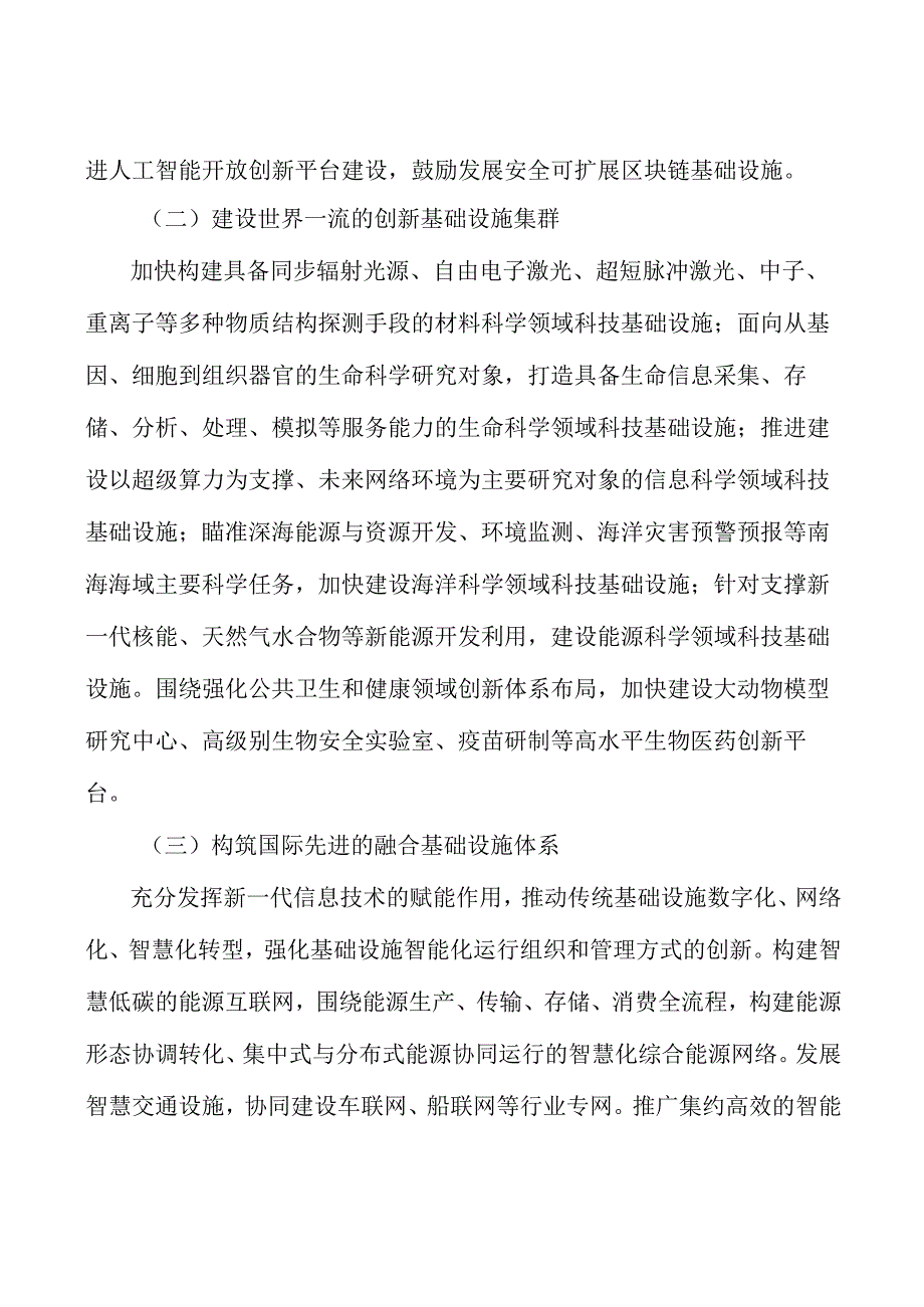 智慧能源工程实施方案.docx_第2页