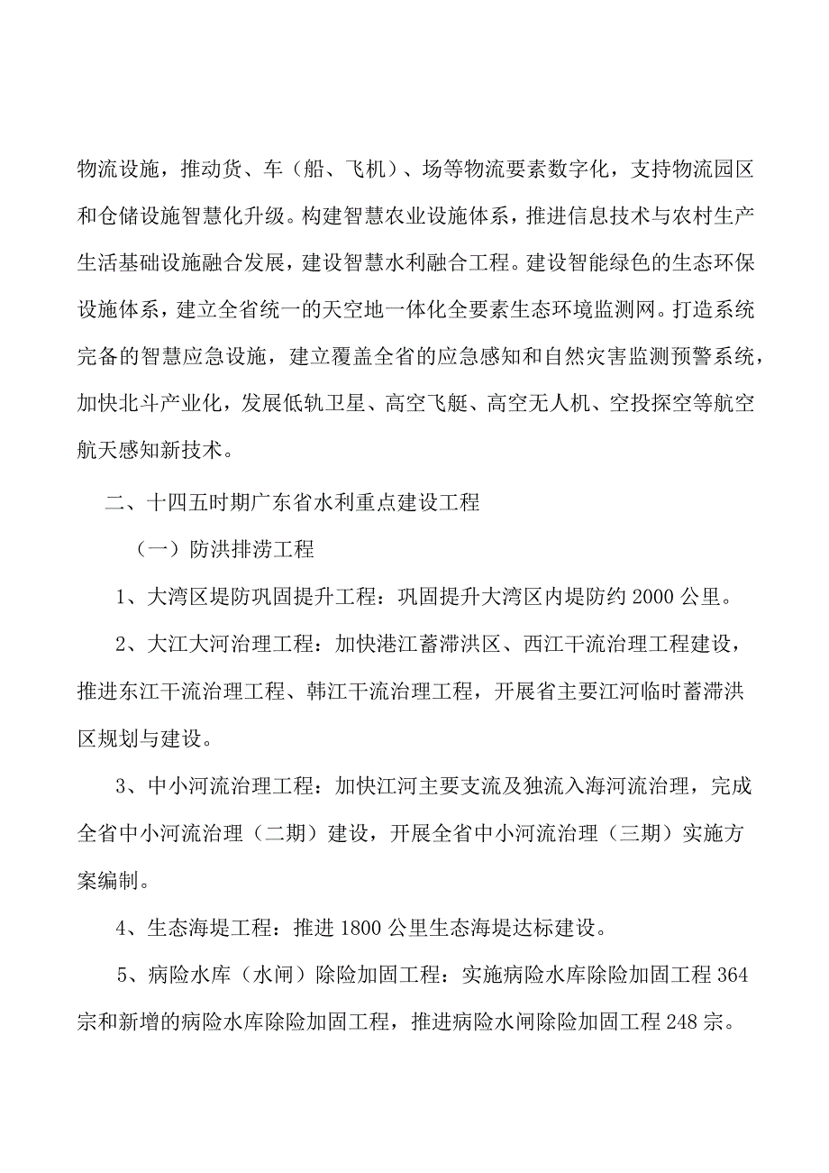 智慧能源工程实施方案.docx_第3页