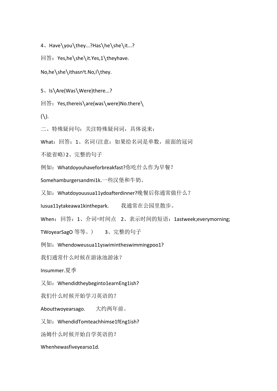 根据短文回答问题公开课学生导学用资料.docx_第2页