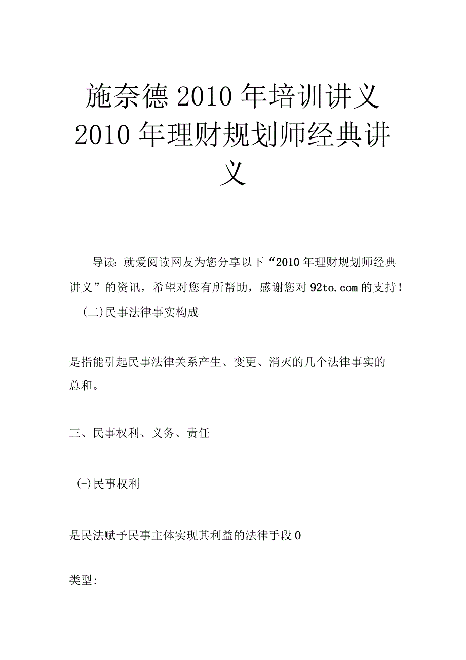 施奈德培训讲义理财规划师经典讲义.docx_第1页