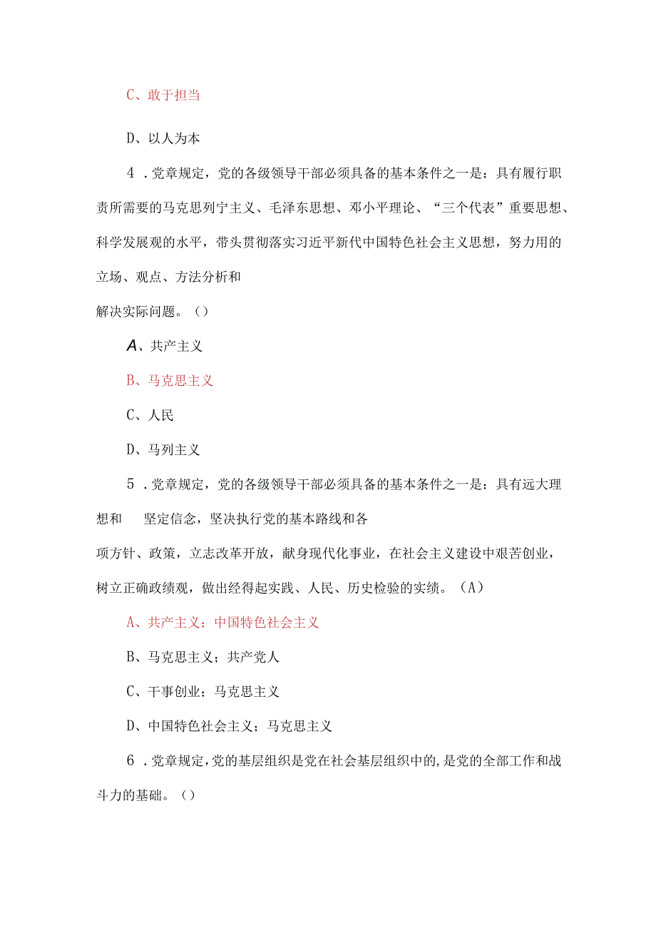 最新党章应知应会知识竞赛题库多套.docx_第2页