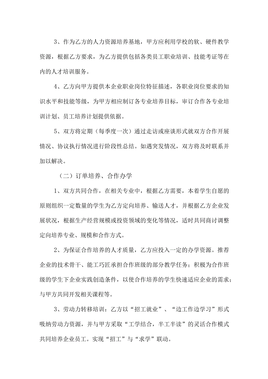 校企合作协议书.docx_第2页