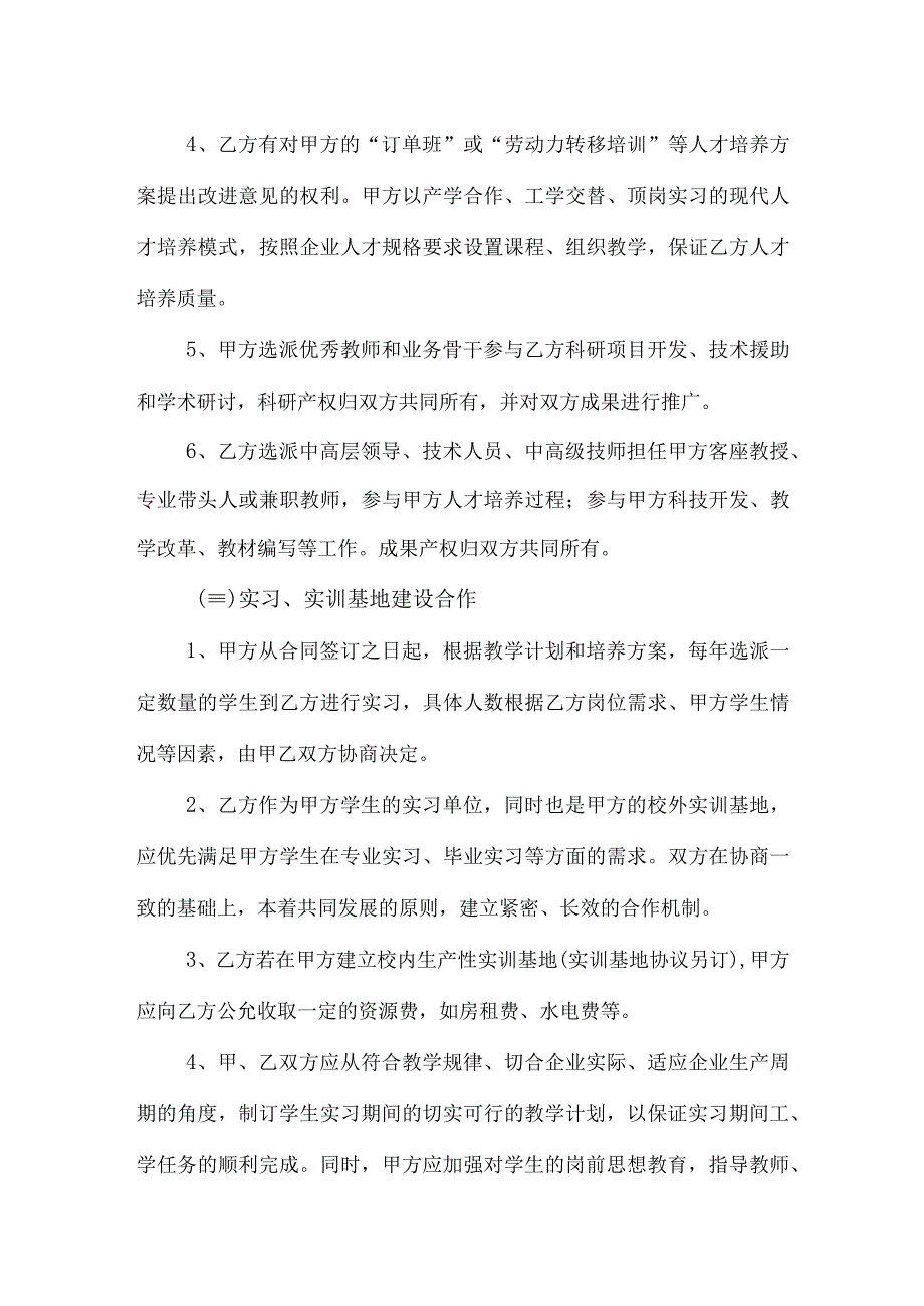 校企合作协议书.docx_第3页