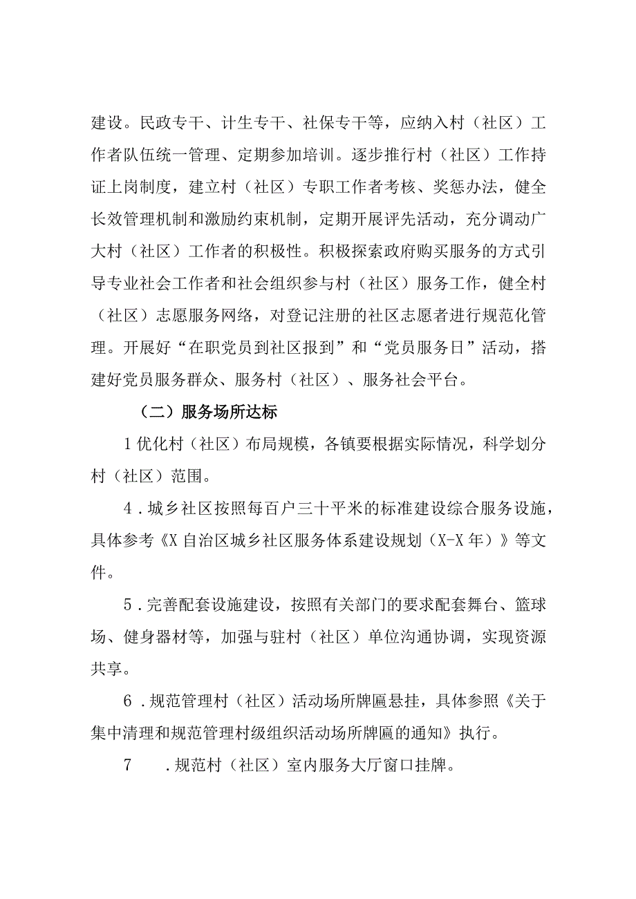 村居民委员会规范化建设试点工作实施方案.docx_第3页