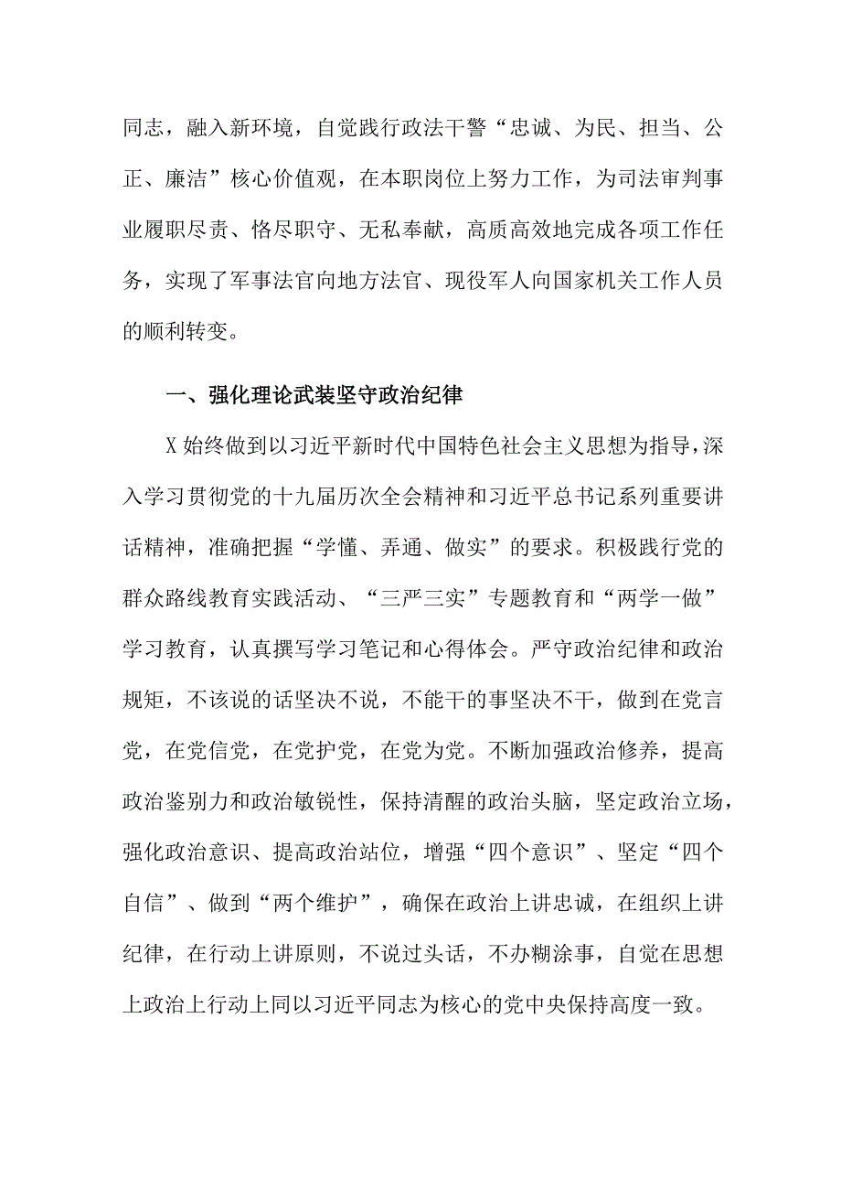 最美退役军人高级法官先进事迹范本.docx_第2页