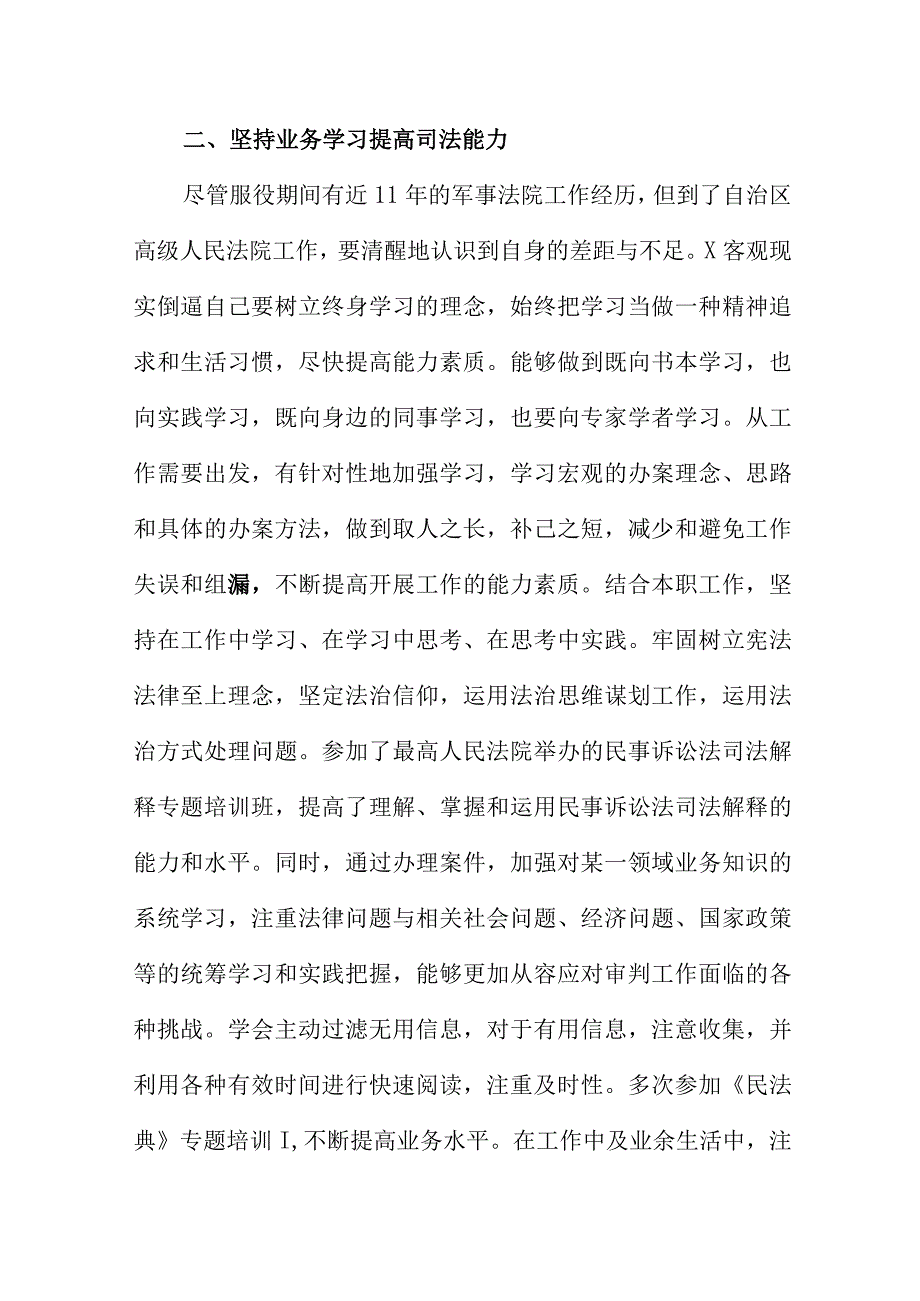 最美退役军人高级法官先进事迹范本.docx_第3页