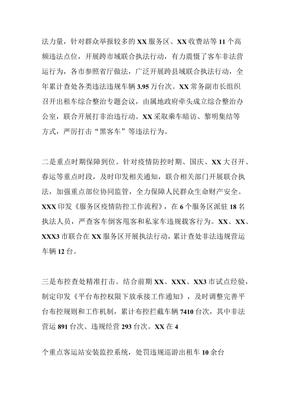 最新公文关于在2023年全省交通运输综合行政执法工作会议上的报告.docx_第2页