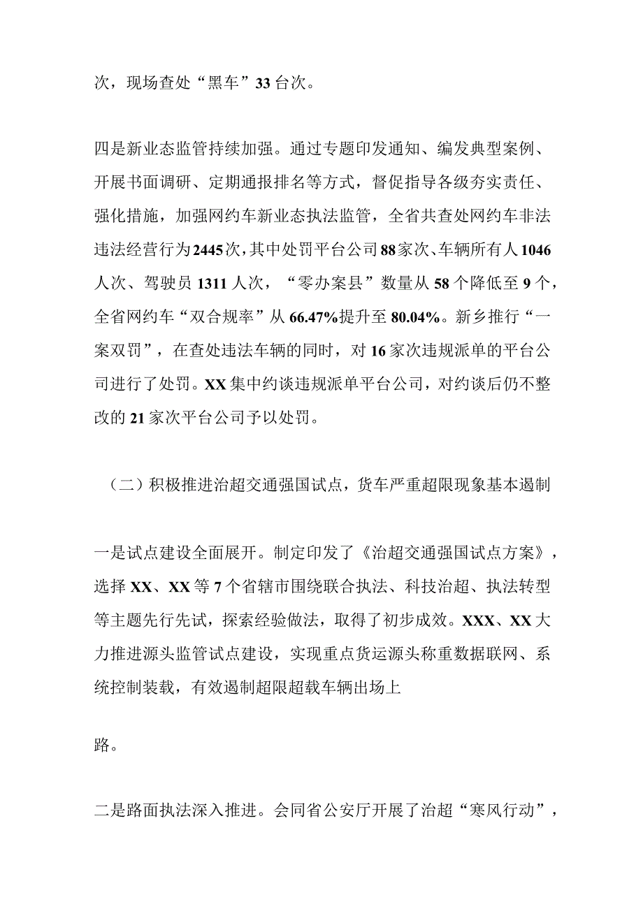 最新公文关于在2023年全省交通运输综合行政执法工作会议上的报告.docx_第3页