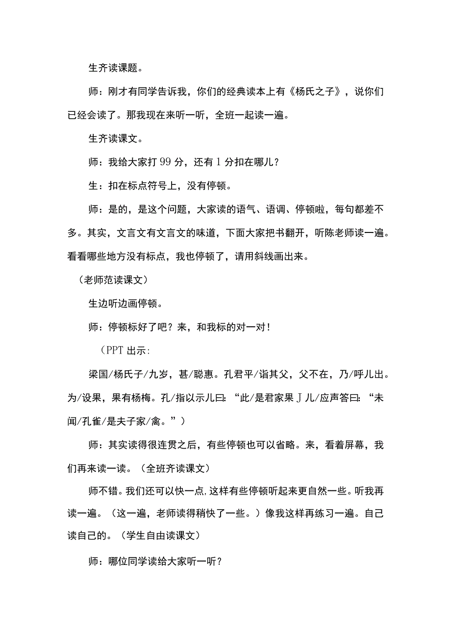 杨氏之子课堂实录教案.docx_第2页