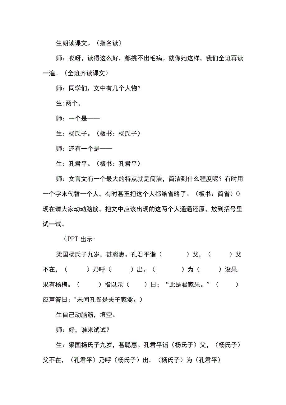 杨氏之子课堂实录教案.docx_第3页