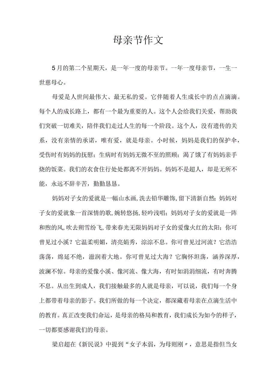 母亲节作文_001.docx_第1页