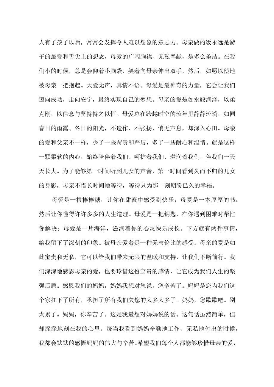 母亲节作文_001.docx_第2页