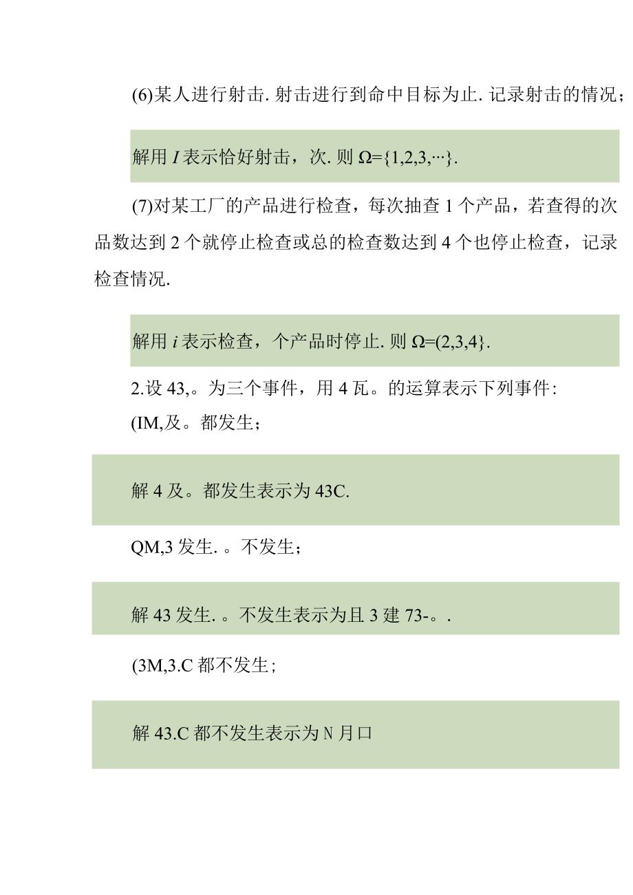 概率论(第二版)范大茵课后习题答案第一章习题答案.docx_第2页