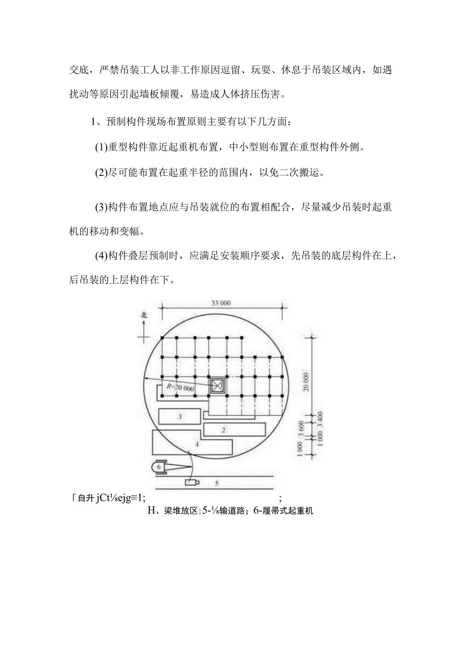 施工安全管理措施.docx_第3页