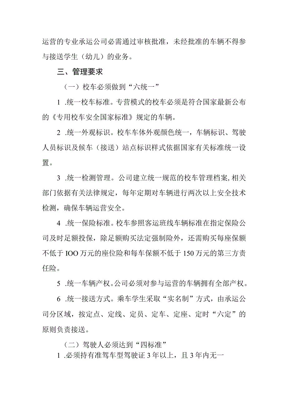 校车安全管理办法.docx_第2页