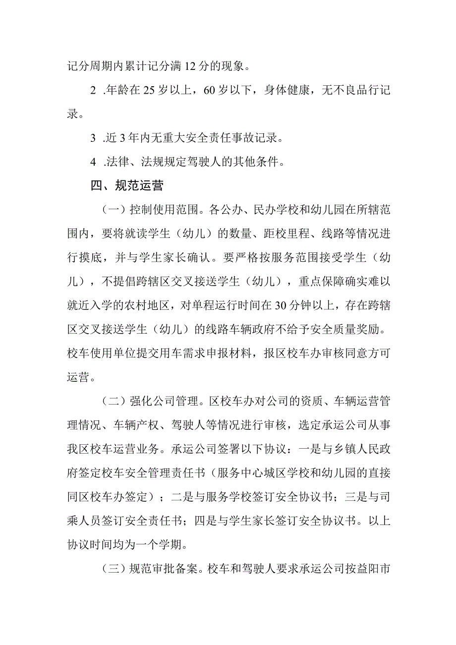 校车安全管理办法.docx_第3页