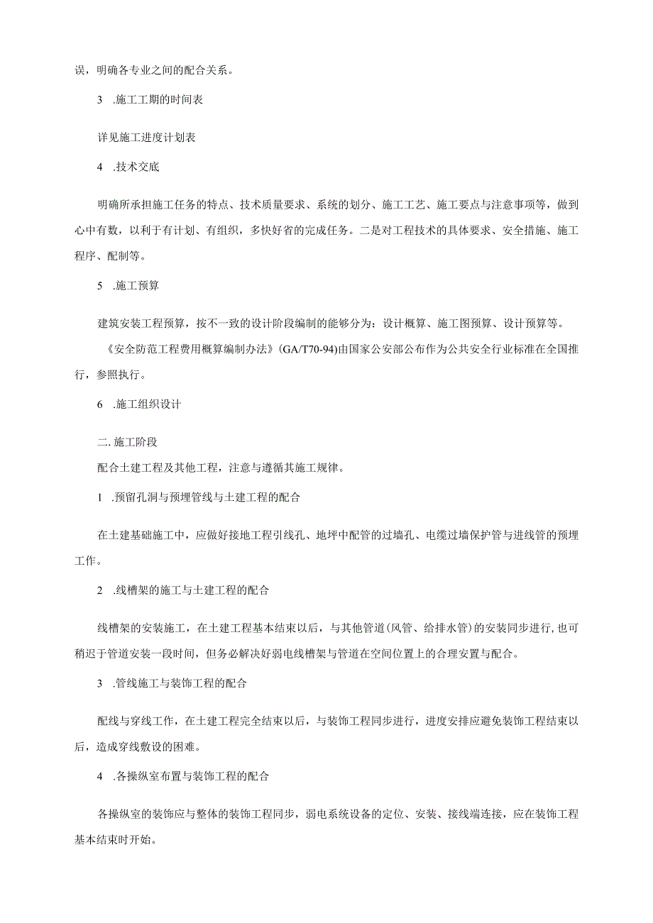 智能化工程公司设计施工流程.docx_第3页