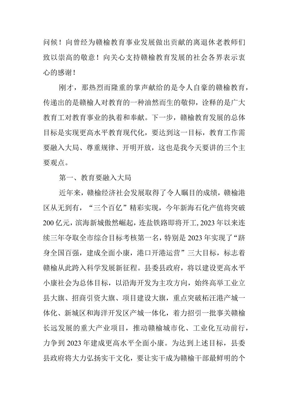 最终定稿教育大会曹书记讲话.docx_第3页