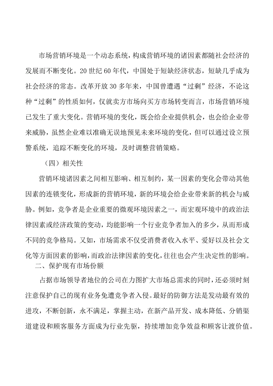 智慧能源工程项目环境分析.docx_第2页