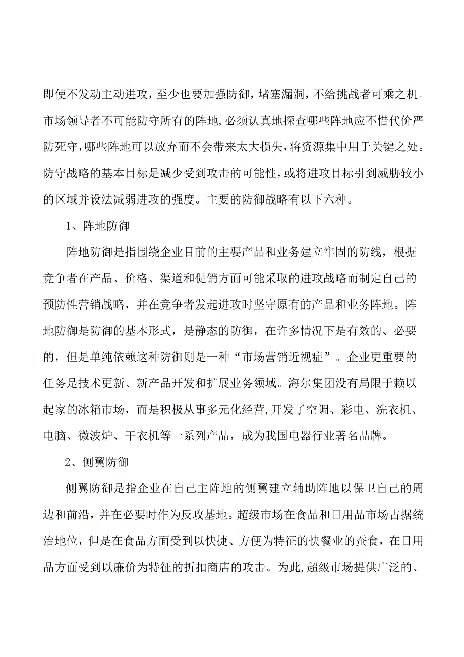 智慧能源工程项目环境分析.docx_第3页