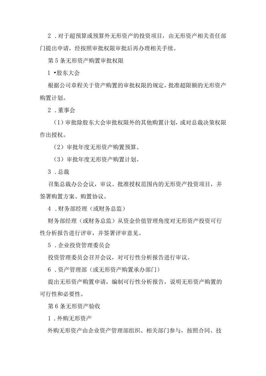 无形资产授权批准及取得与验收控制制度.docx_第2页