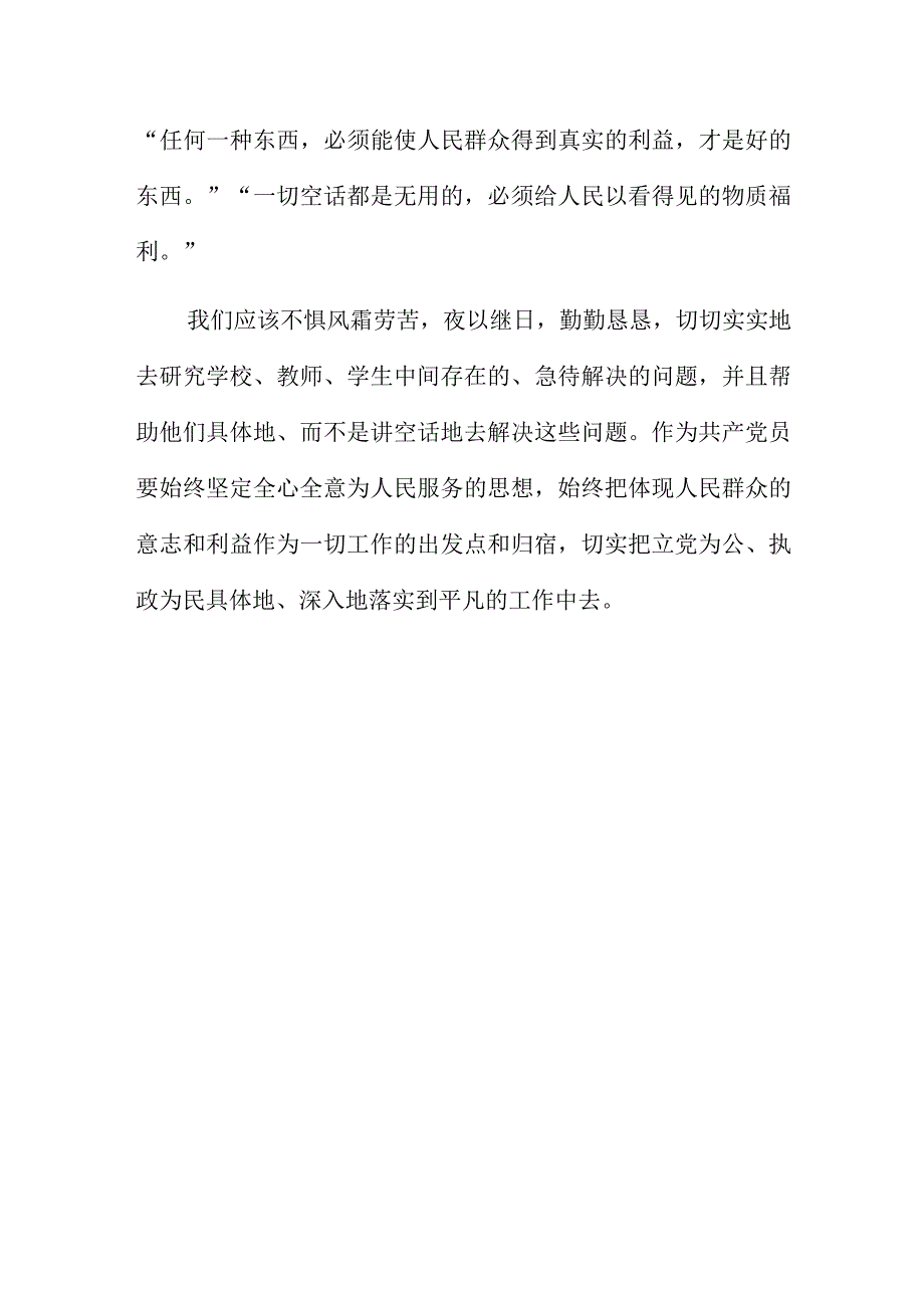 校长为人民服务读书心得体会.docx_第3页