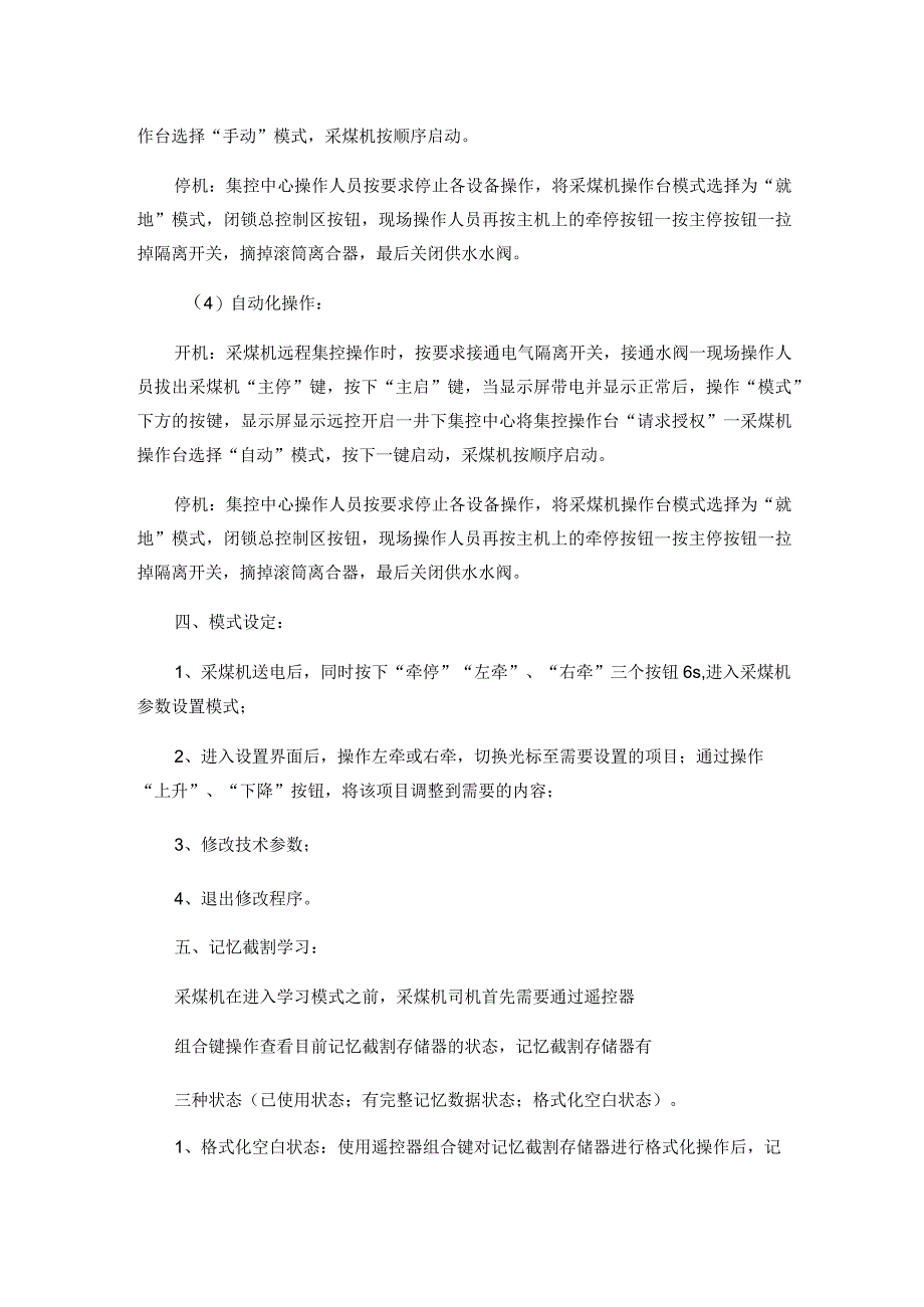 智能化采煤机司机操作规程.docx_第3页