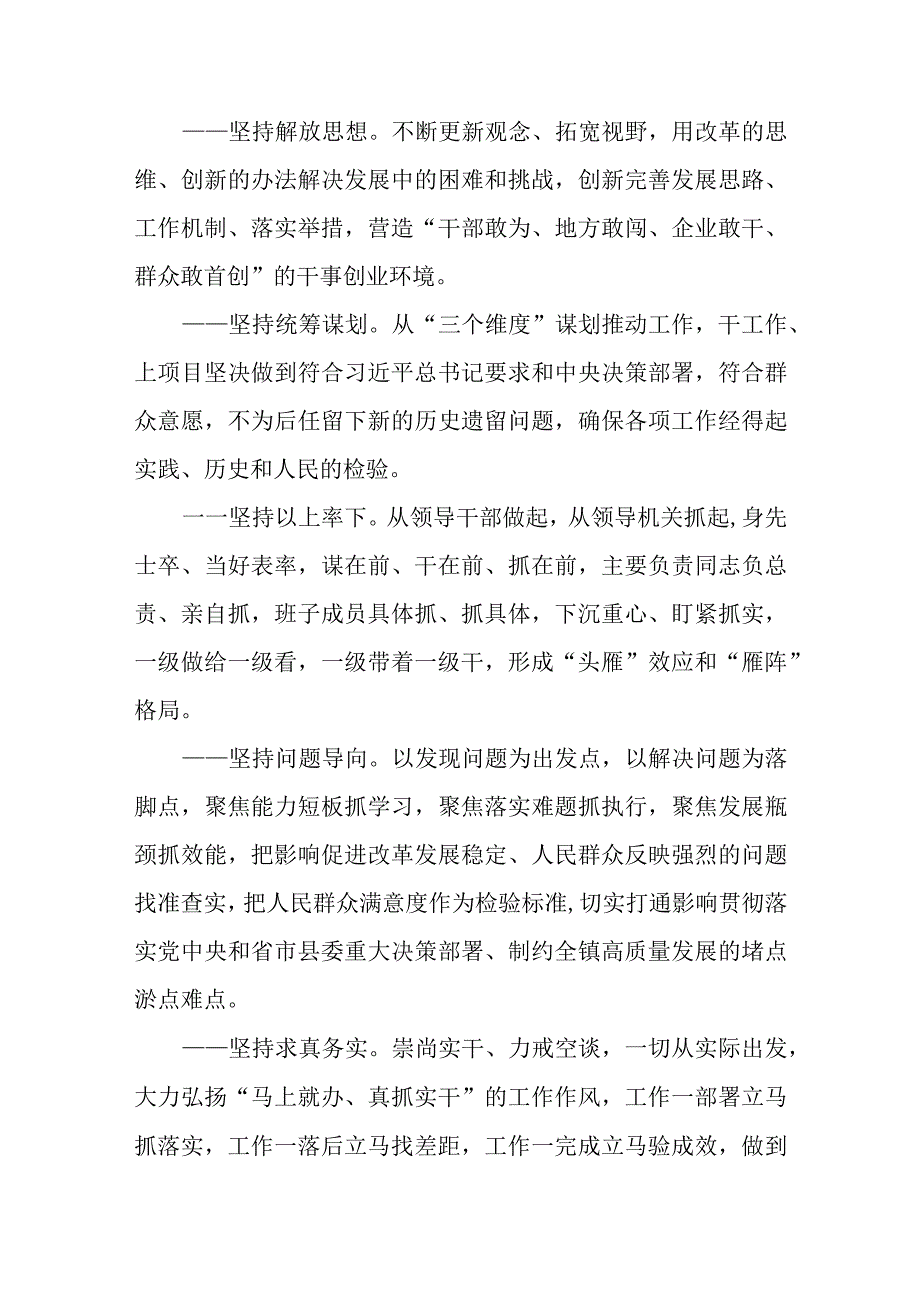 最新公文XX镇抓学习促提升抓执行促落实抓效能促发展行动实施方案.docx_第2页