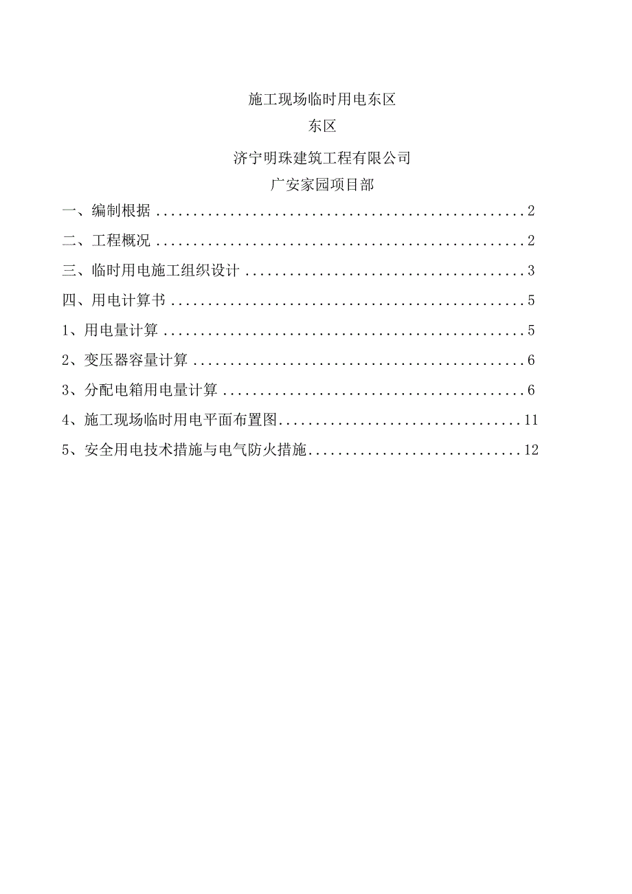 施工现场临时用电东区.docx_第1页