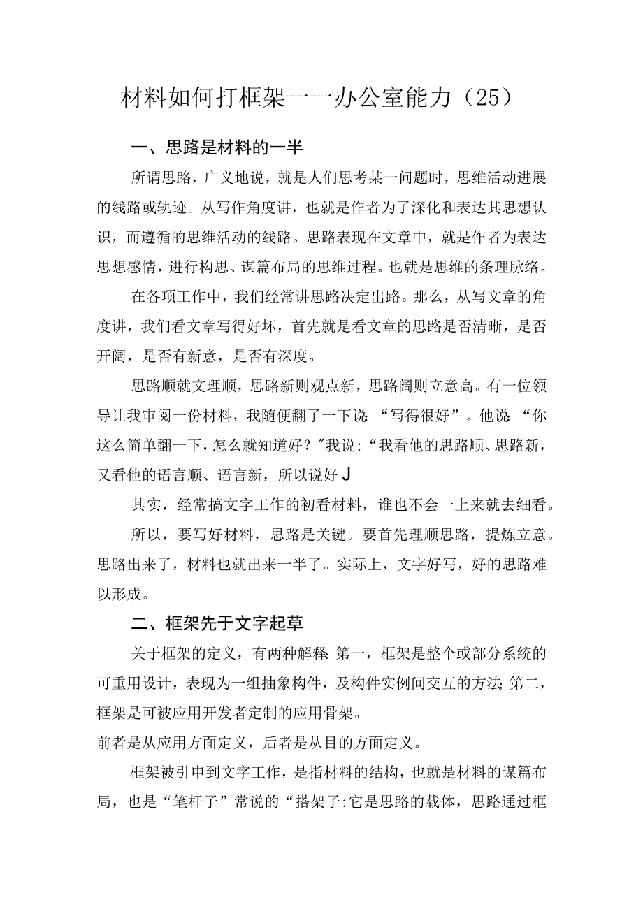 材料如何打框架.docx_第1页