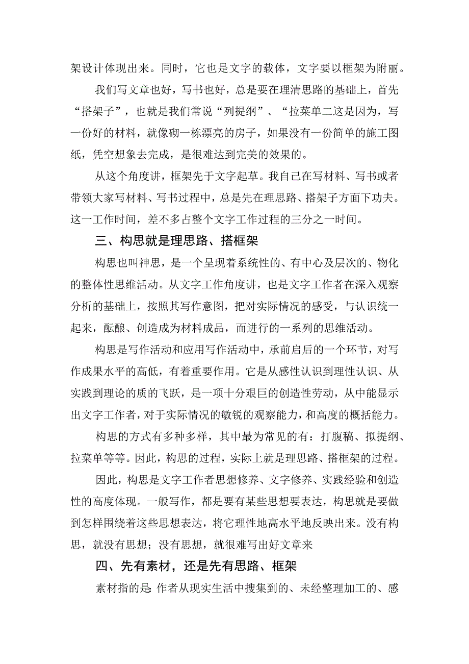 材料如何打框架.docx_第2页